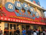 Beijing_05_Acrobatic_Show_001.jpg