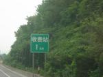 Xi_an_05_On_the_Road_051.jpg