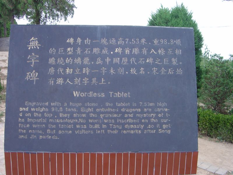 Xi_an_05_Qianling_Tomb_020.jpg