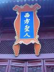 Zhengzhou_05_Shaolin_Temple_021.jpg